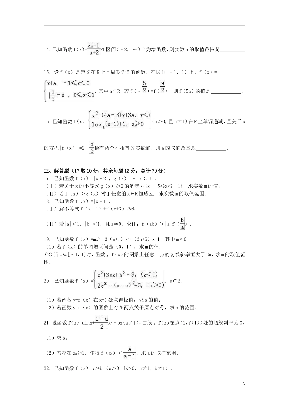 黑龙江省牡丹江一中高二数学下学期期末试卷 文（含解析）-人教版高二全册数学试题_第3页