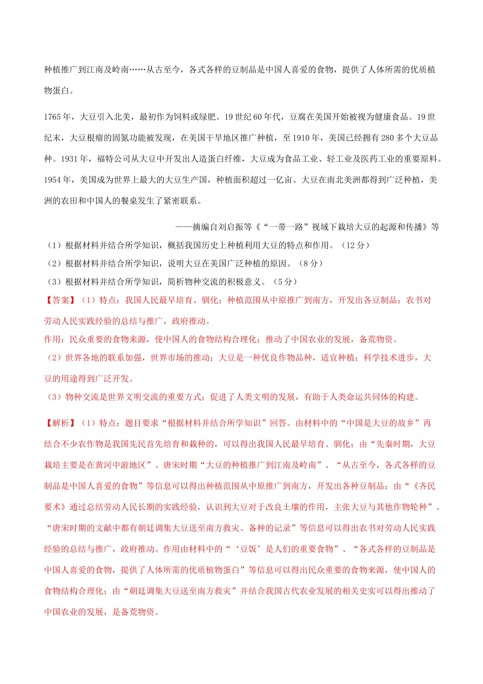 高考历史二轮复习 专题02 古代中国的经济（练）（含解析）-人教版高三全册历史试题_第2页