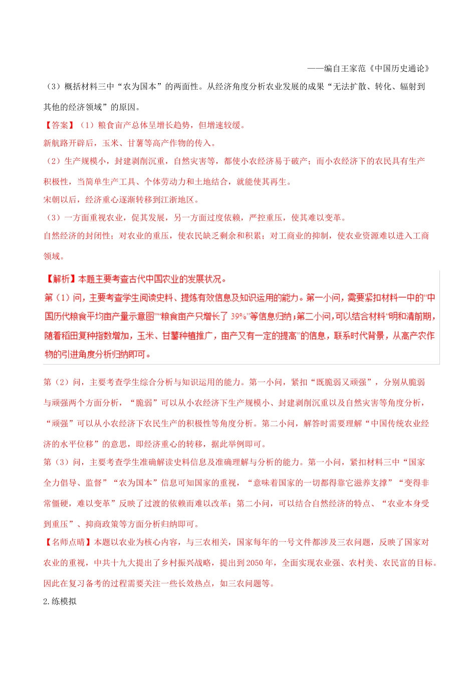 高考历史二轮复习 专题02 古代中国的经济（练）（含解析）-人教版高三全册历史试题_第3页