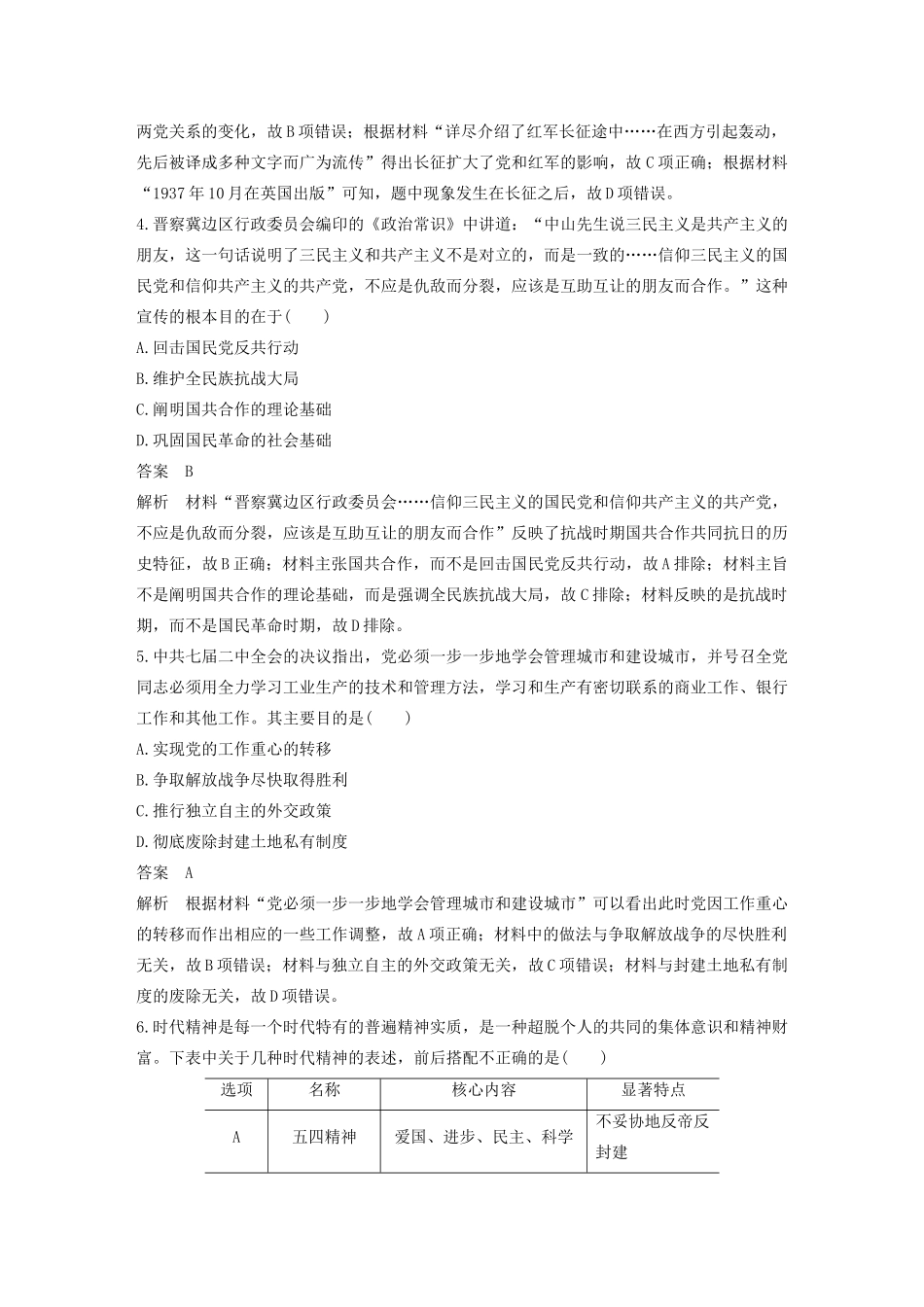 （江苏专用）高考历史大二轮复习 现实热点练 训练8 中国革命精神谱系-人教版高三全册历史试题_第2页
