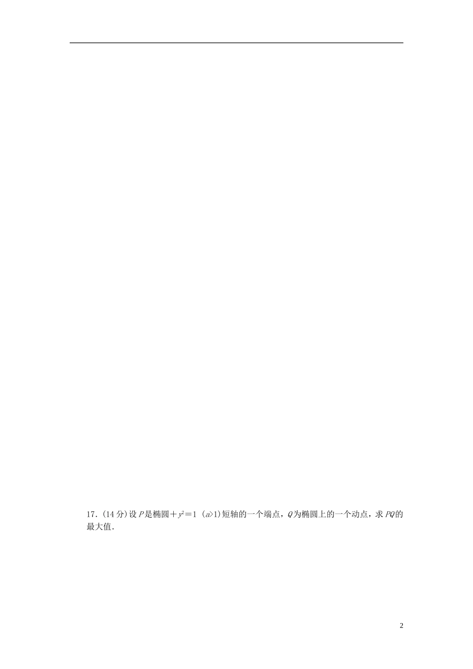 高中数学 第二章 圆锥曲线与方程单元检测（B）（含解析）苏教版选修2-1-苏教版高二选修2-1数学试题_第2页