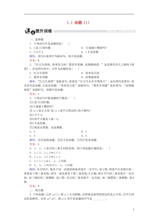 高中数学 第一章 常用逻辑用语 1.1 命题（1）课时作业 北师大版选修1-1-北师大版高二选修1-1数学试题