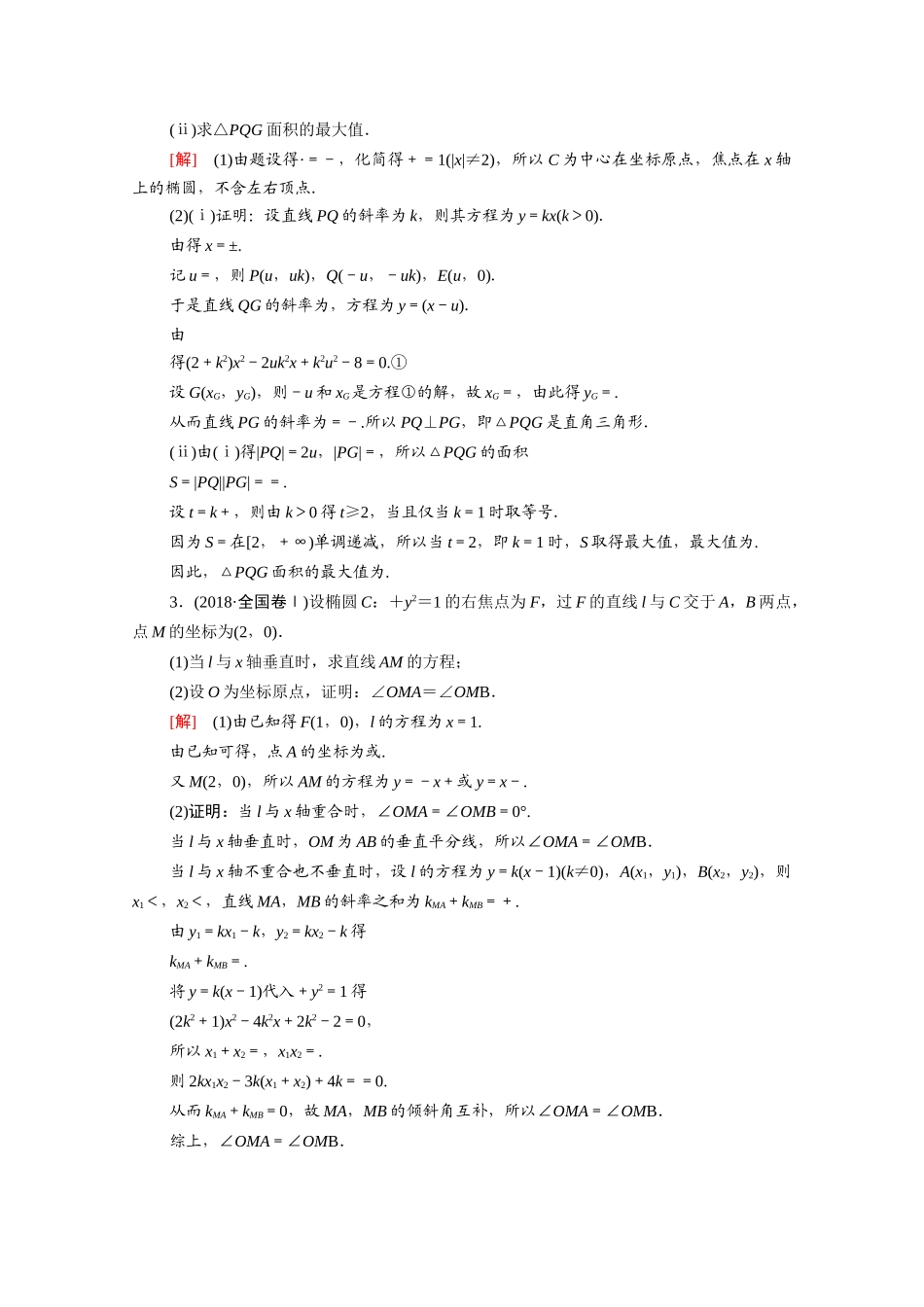 （山东专用）新高考数学二轮复习 专题限时集训13 解析几何（含解析）-人教版高三全册数学试题_第2页