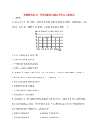 （天津专用）高考历史一轮复习 课时规范练36 罗斯福新政与战后资本主义新变化（含解析）新人教版-新人教版高三全册历史试题