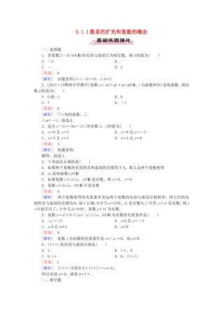 高中数学 3.1.1数系的扩充和复数的概念练习 新人教A版选修1-2-新人教A版高二选修1-2数学试题