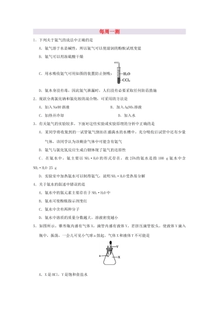 高中化学 每周一测 新人教版-新人教版高一全册化学试题