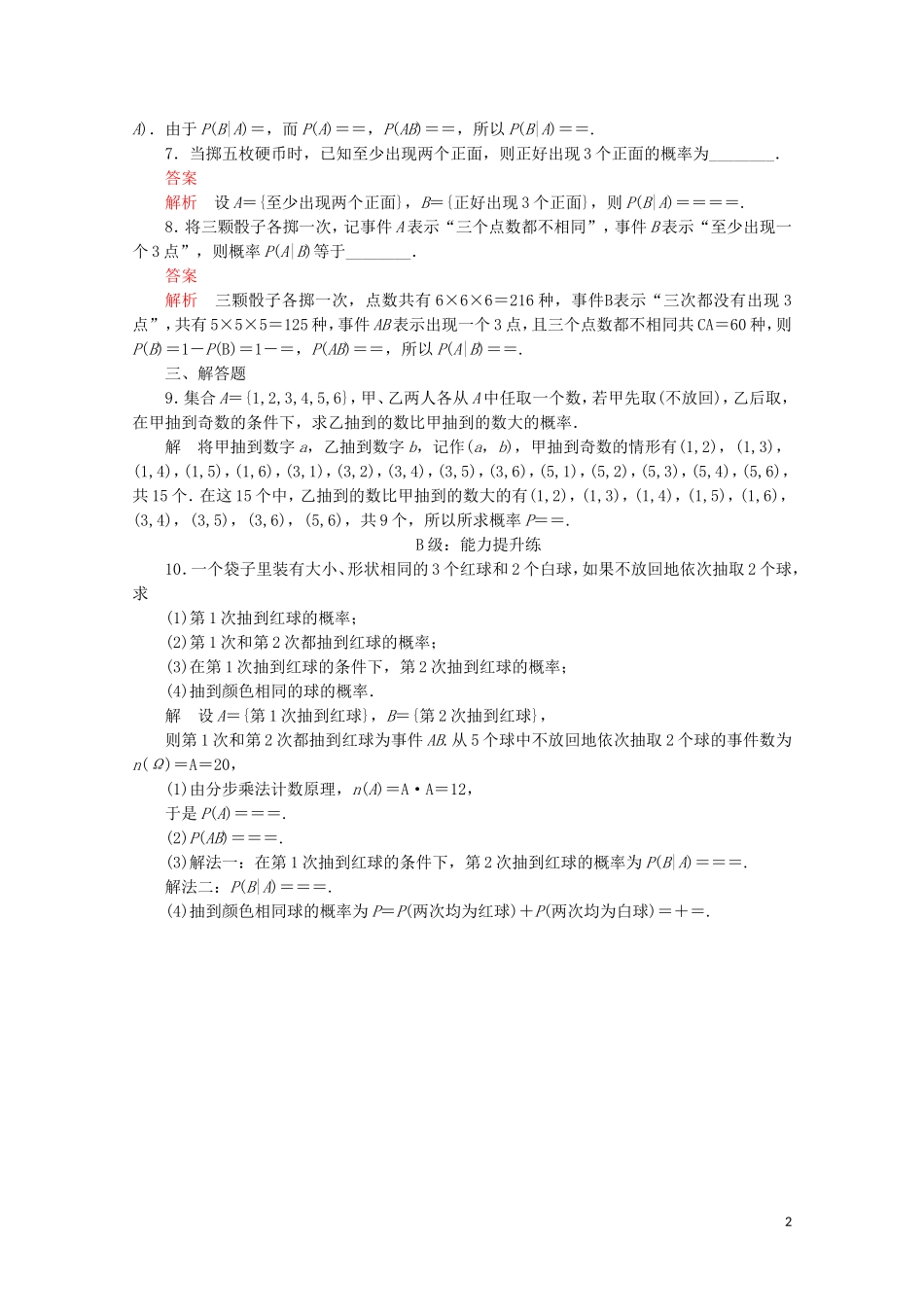 高中数学 第二章 随机变量及其分布 2.2 二项分布及其应用 2.2.1 条件概率课后课时精练 新人教A版选修2-3-新人教A版高二选修2-3数学试题_第2页