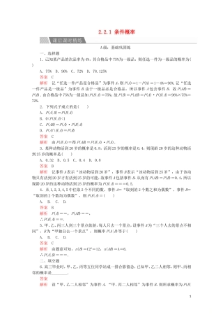高中数学 第二章 随机变量及其分布 2.2 二项分布及其应用 2.2.1 条件概率课后课时精练 新人教A版选修2-3-新人教A版高二选修2-3数学试题