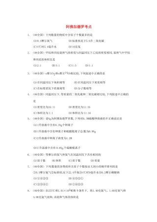 【经典备战】高考化学近十年高考筛选 选择题分类汇编 阿佛加德罗考点