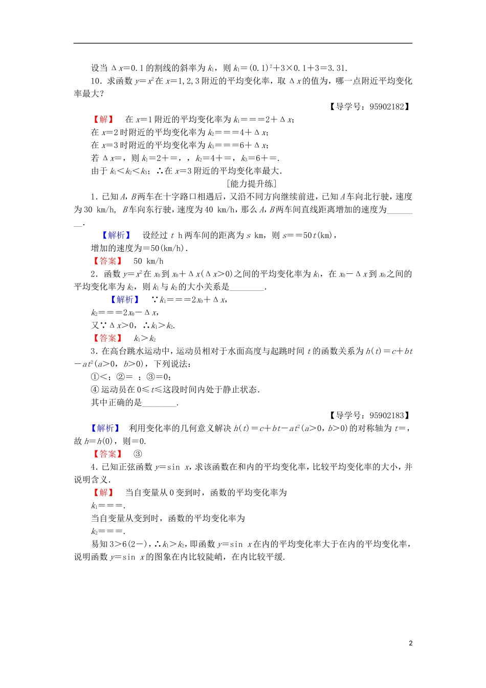 高中数学 课时分层作业13 平均变化率 苏教版选修1-1-苏教版高二选修1-1数学试题_第2页