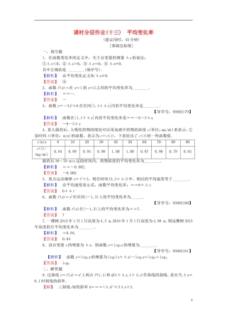 高中数学 课时分层作业13 平均变化率 苏教版选修1-1-苏教版高二选修1-1数学试题