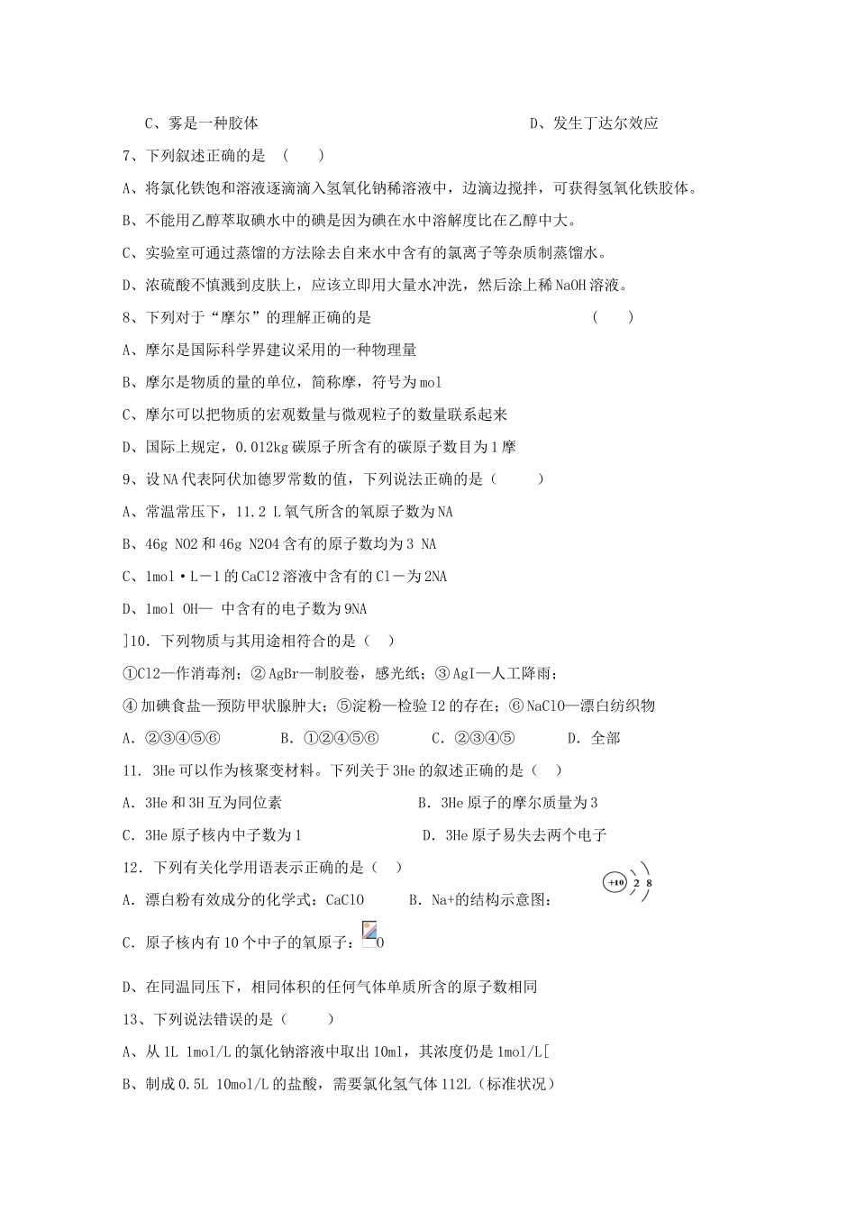 福建省华安县高一化学上学期第二次月考（12月）试题-人教版高一全册化学试题_第2页