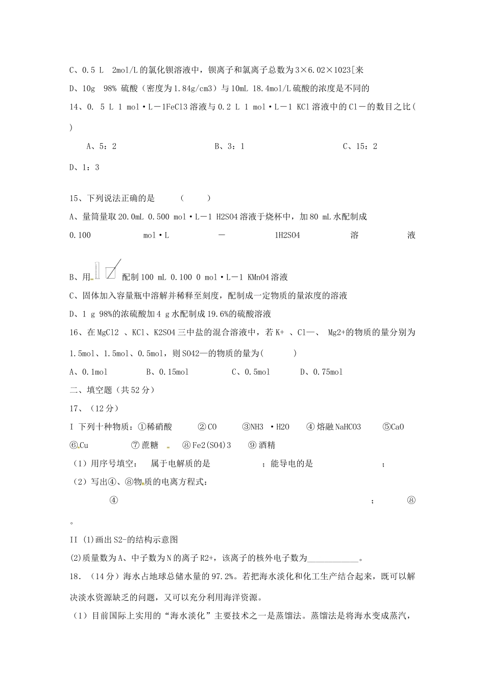 福建省华安县高一化学上学期第二次月考（12月）试题-人教版高一全册化学试题_第3页