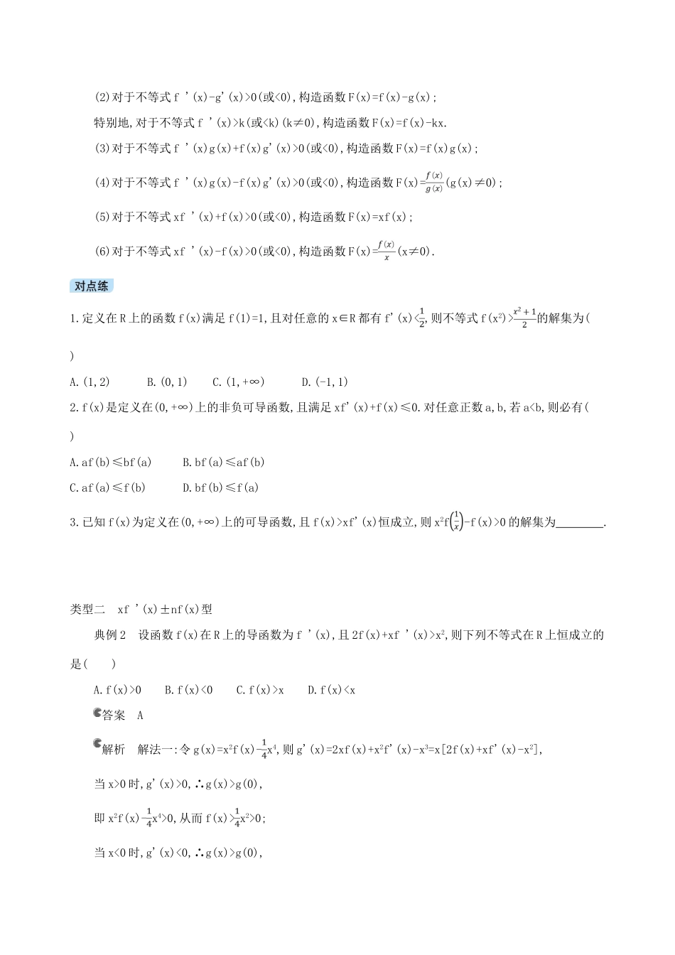 （北京专用）高考数学一轮复习 二 跳出题海——名师绝招破解13大难点增分册作业本 理-人教版高三全册数学试题_第2页