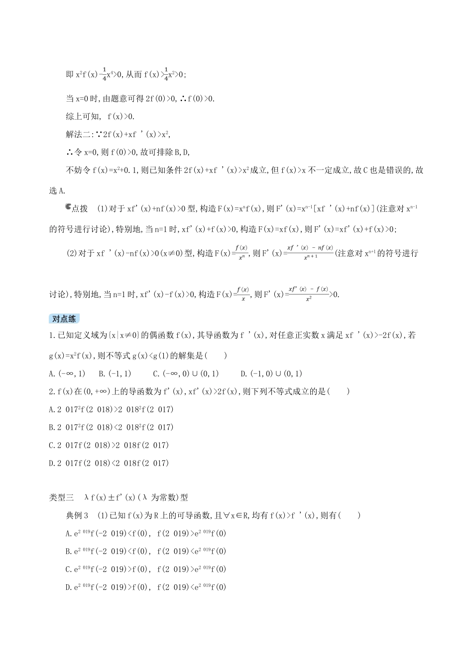 （北京专用）高考数学一轮复习 二 跳出题海——名师绝招破解13大难点增分册作业本 理-人教版高三全册数学试题_第3页