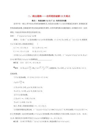 （北京专用）高考数学一轮复习 二 跳出题海——名师绝招破解13大难点增分册作业本 理-人教版高三全册数学试题