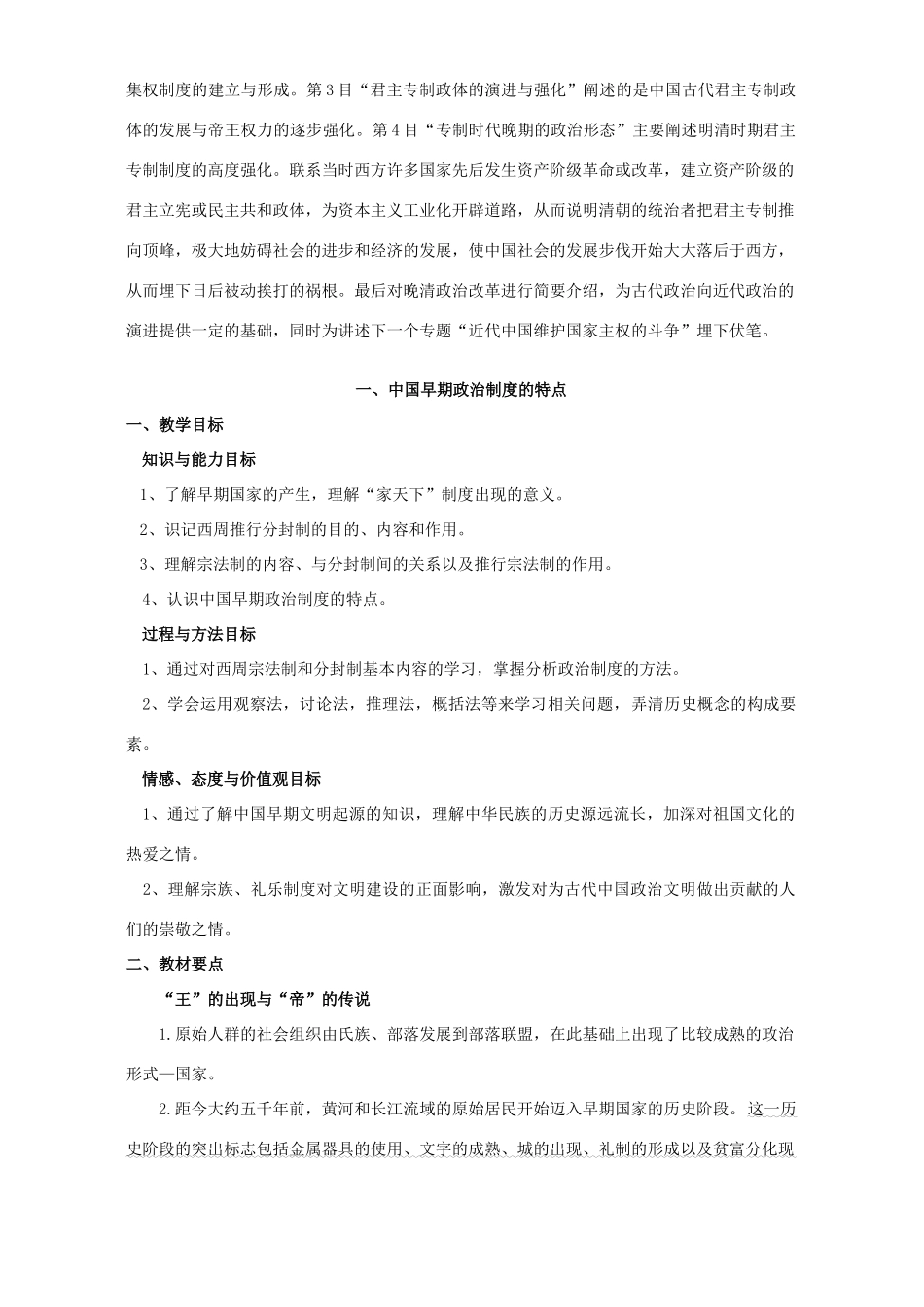 高考历史复习专题一 古代中国的政治制度_第2页