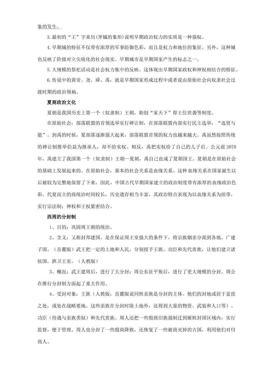 高考历史复习专题一 古代中国的政治制度_第3页