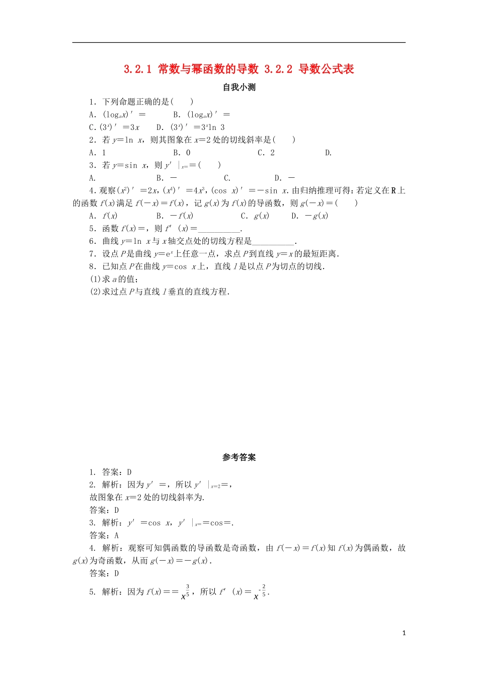 高中数学 第三章 导数及其应用 3.2 导数的运算 3.2.1 常数与幂函数的导数 3.2.2 导数公式表自我小测 新人教B版选修1-1-新人教B版高二选修1-1数学试题_第1页