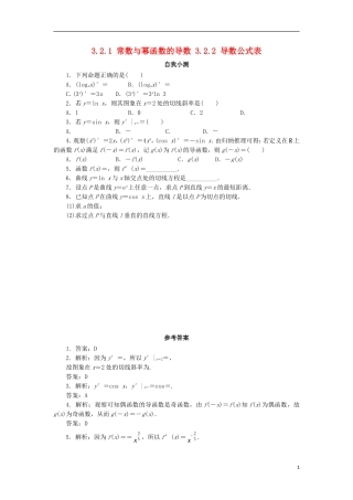 高中数学 第三章 导数及其应用 3.2 导数的运算 3.2.1 常数与幂函数的导数 3.2.2 导数公式表自我小测 新人教B版选修1-1-新人教B版高二选修1-1数学试题