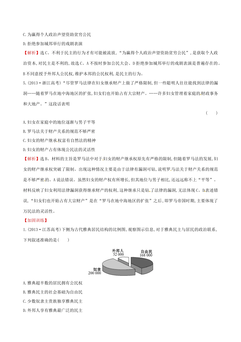 高中历史 高考真题体验2 岳麓版必修1-岳麓版高一必修1历史试题_第2页