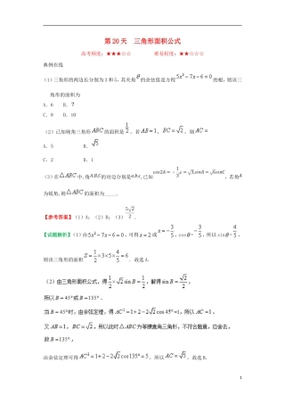 高中数学 每日一题之快乐暑假 第20天 三角形面积公式 文 新人教A版-新人教A版高二全册数学试题