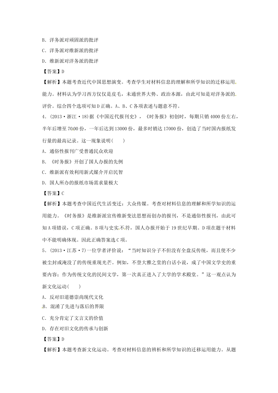 高考历史一轮总复习 第5单元第1讲 西学东渐及新文化运动巩固-人教版高三全册历史试题_第2页