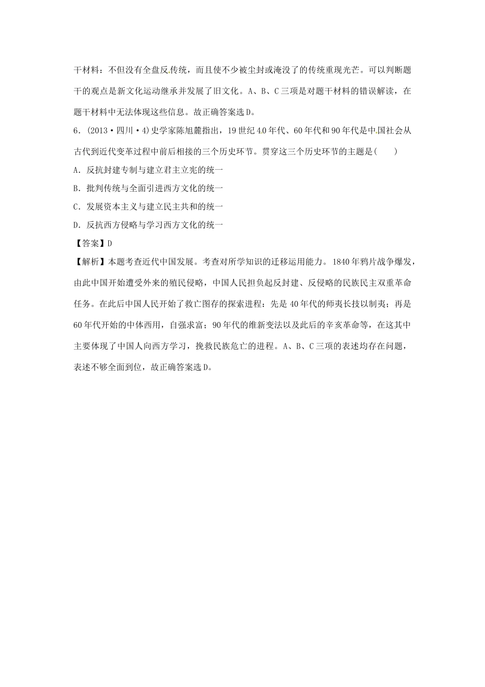 高考历史一轮总复习 第5单元第1讲 西学东渐及新文化运动巩固-人教版高三全册历史试题_第3页