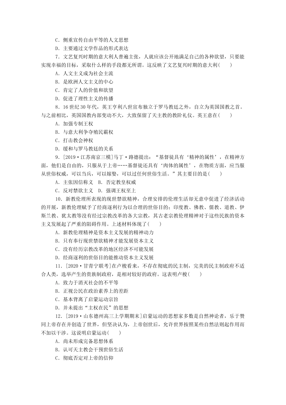 高考历史一轮复习 跟踪检测评估26 西方人文精神的起源及其发展 新人教版-新人教版高三全册历史试题_第2页