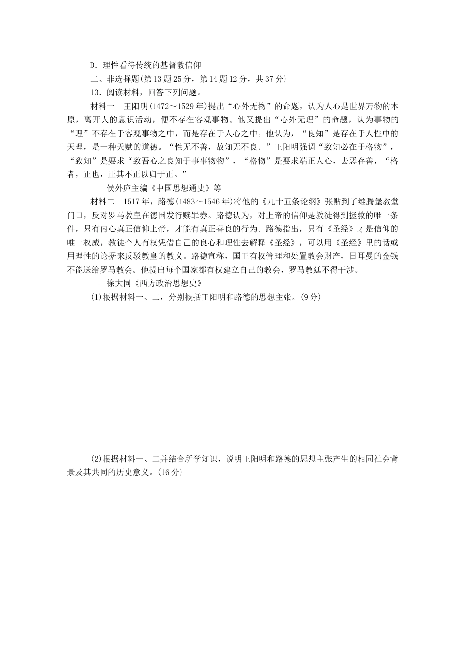 高考历史一轮复习 跟踪检测评估26 西方人文精神的起源及其发展 新人教版-新人教版高三全册历史试题_第3页