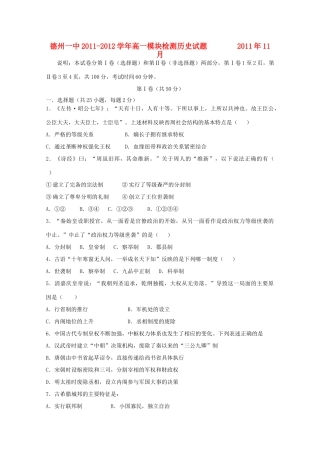 山东省德州一中11-12学年高一历史上学期期中考试试题【会员独享】