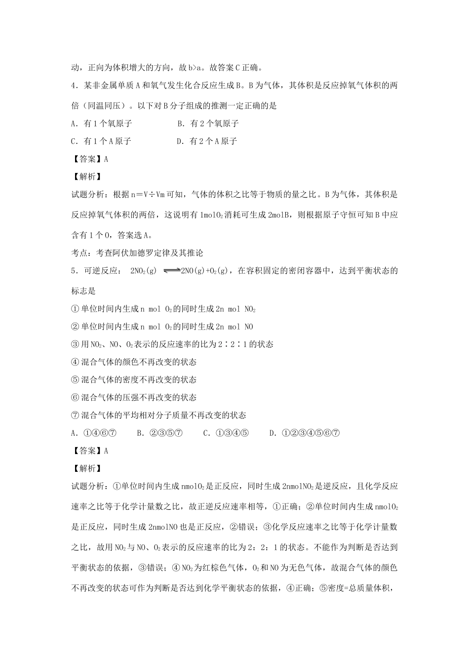 分校高三化学下学期4月月考试卷（含解析）-人教版高三全册化学试题_第2页