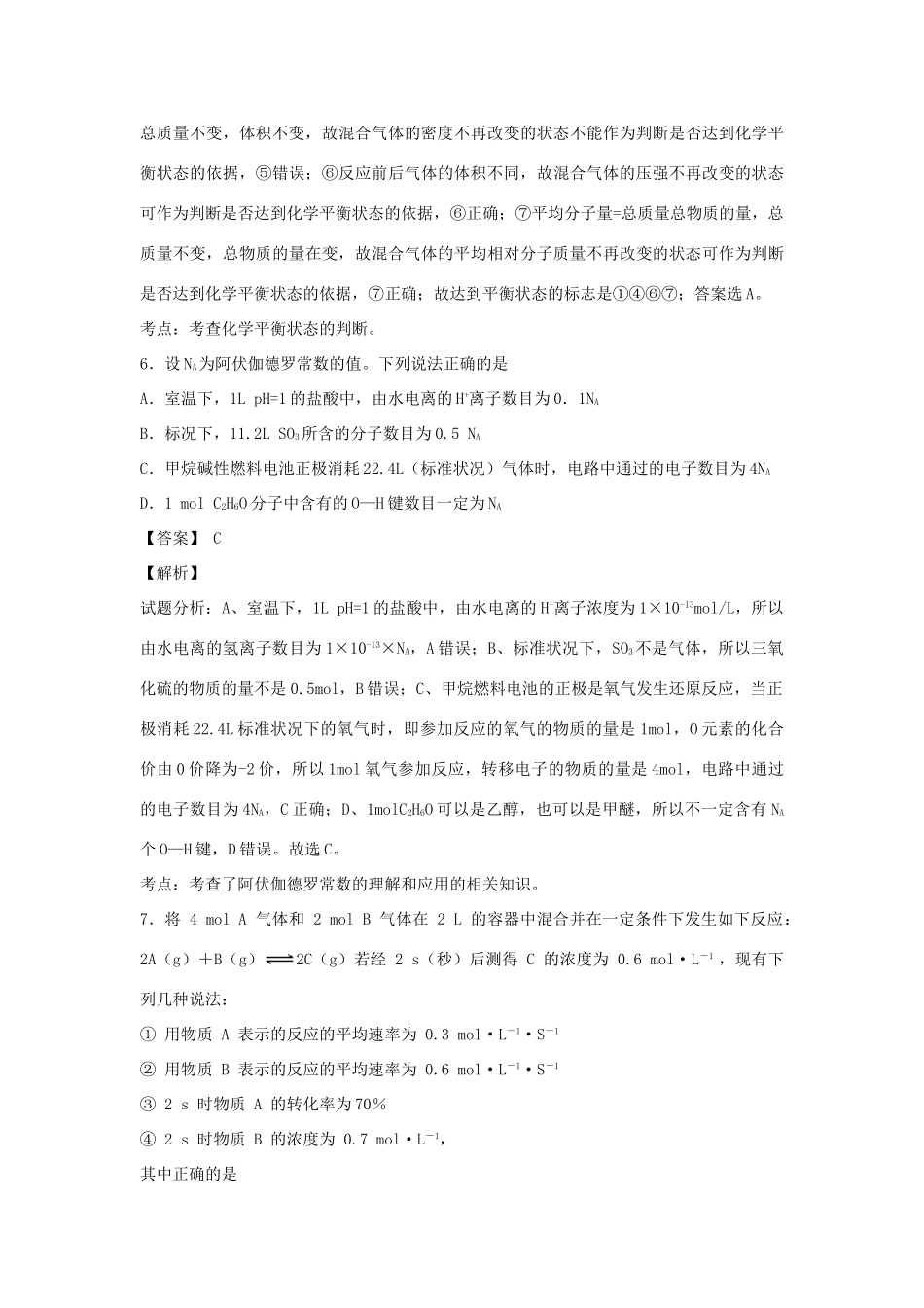 分校高三化学下学期4月月考试卷（含解析）-人教版高三全册化学试题_第3页