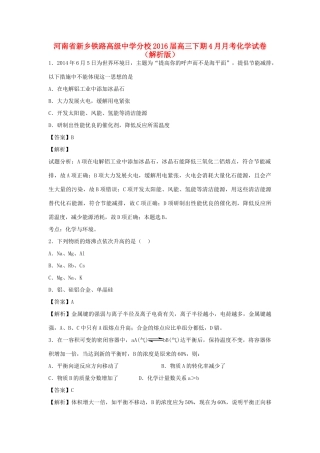 分校高三化学下学期4月月考试卷（含解析）-人教版高三全册化学试题