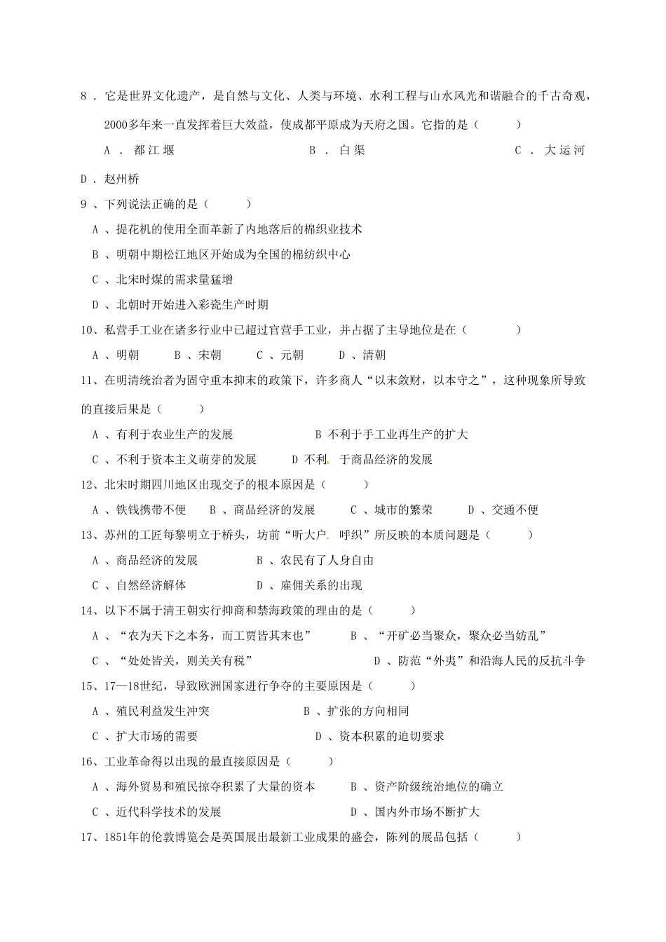 高一历史下学期期末联考试题-人教版高一全册历史试题_第2页