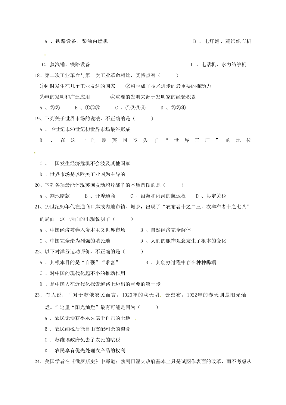 高一历史下学期期末联考试题-人教版高一全册历史试题_第3页