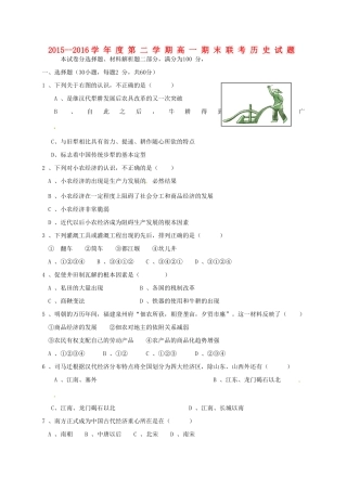 高一历史下学期期末联考试题-人教版高一全册历史试题