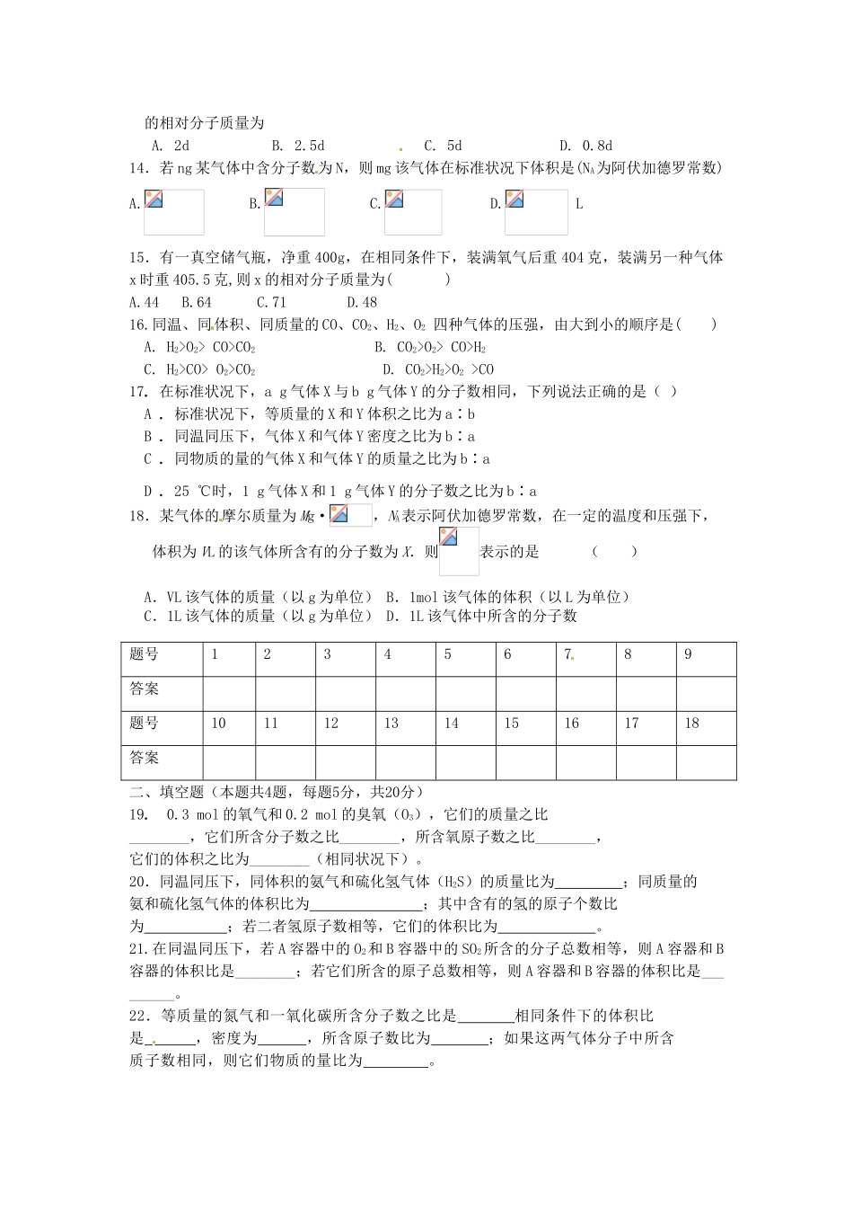 高中化学 第二节 阿伏伽德罗常数气体摩尔体积同步测试（A）新人教版必修1-新人教版高一必修1化学试题_第2页