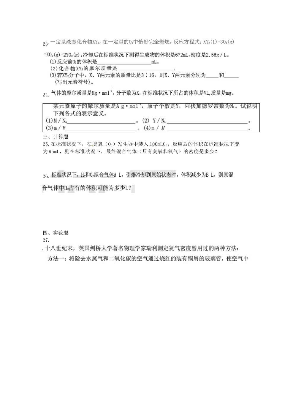 高中化学 第二节 阿伏伽德罗常数气体摩尔体积同步测试（A）新人教版必修1-新人教版高一必修1化学试题_第3页