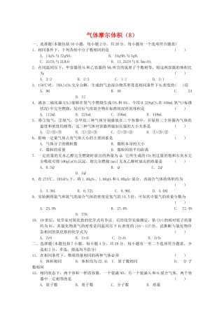 高一化学：气体摩尔体积