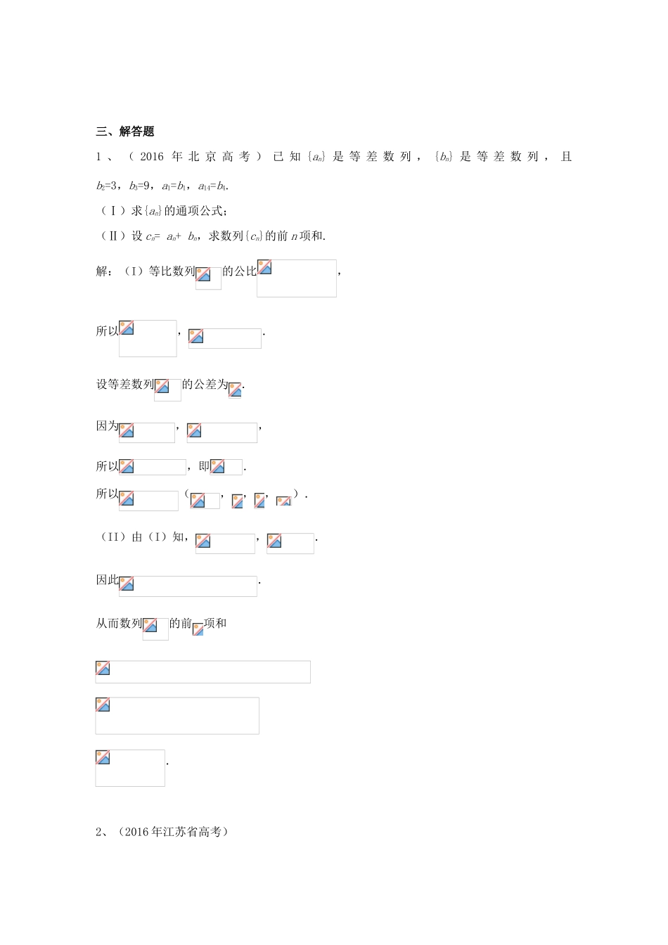 高考数学试题分类汇编 数列 文-人教版高三全册数学试题_第2页
