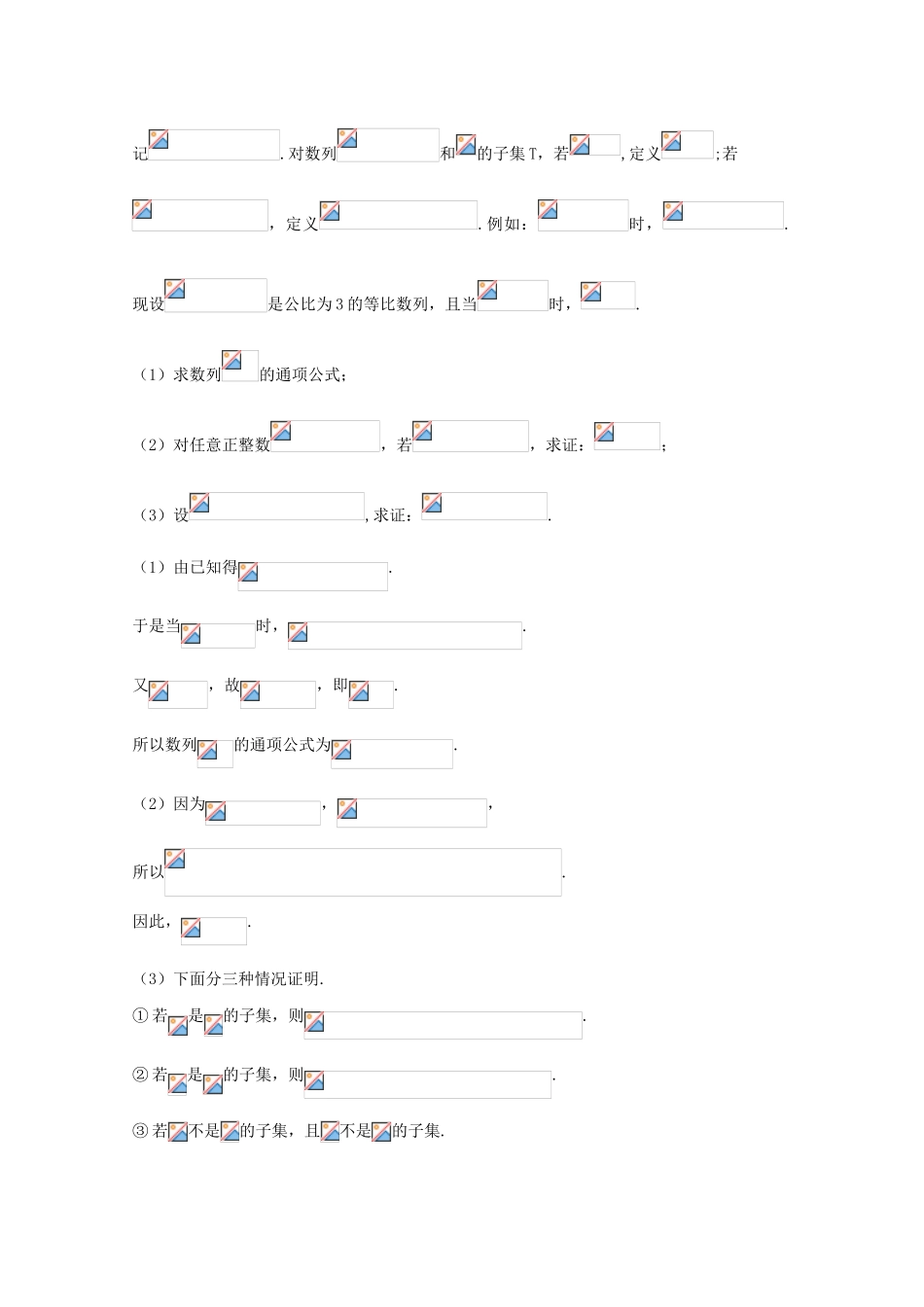 高考数学试题分类汇编 数列 文-人教版高三全册数学试题_第3页