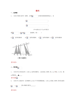 高考数学试题分类汇编 数列 文-人教版高三全册数学试题