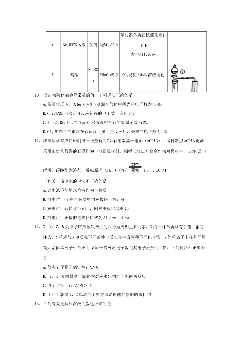 河北省石家庄市高三化学下学期第三次模拟试题-人教版高三全册化学试题_第2页