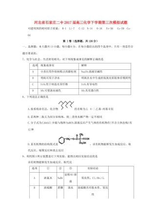 河北省石家庄市高三化学下学期第三次模拟试题-人教版高三全册化学试题