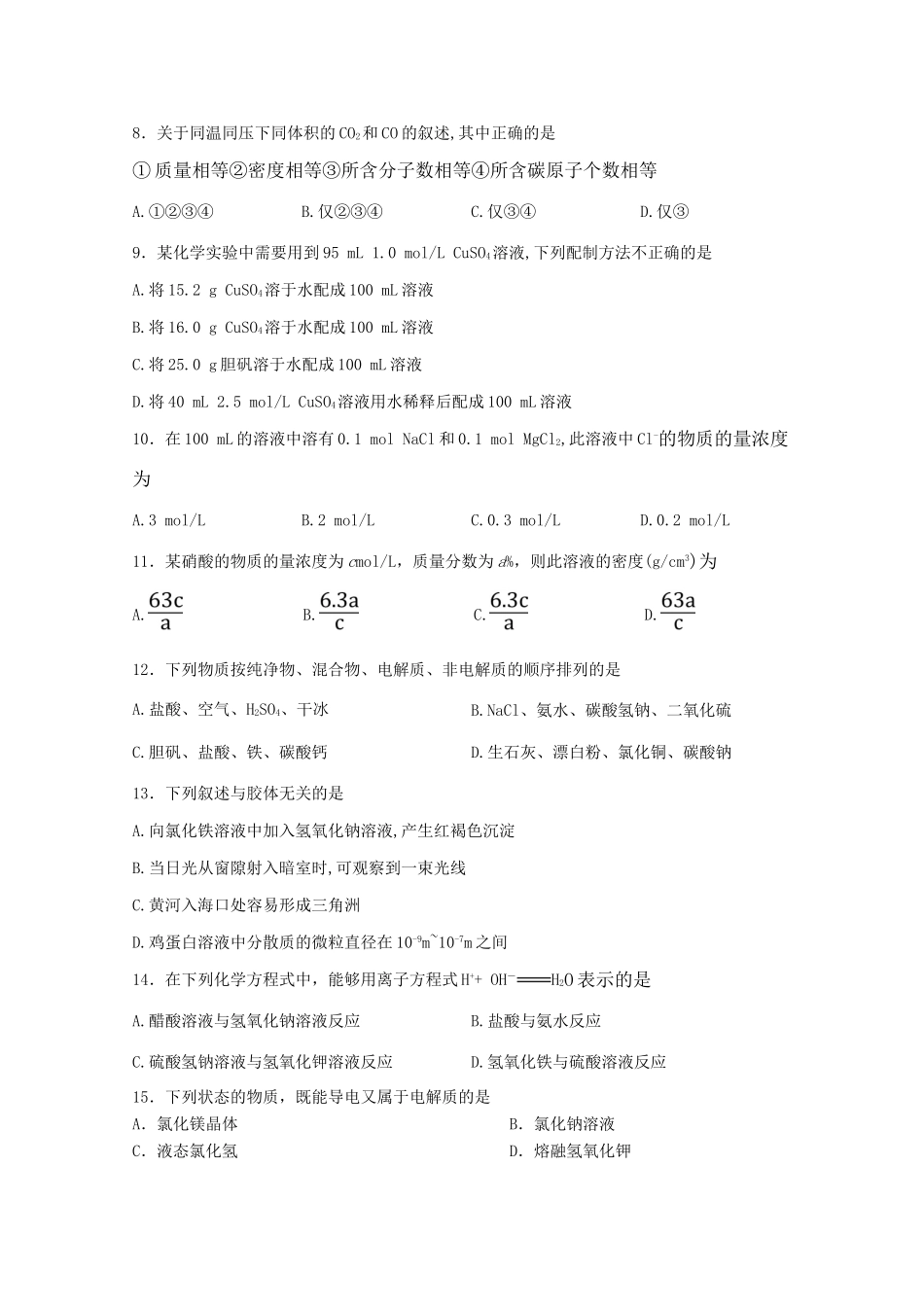 陕西省西安市高一化学上学期期中试题-人教版高一全册化学试题_第2页