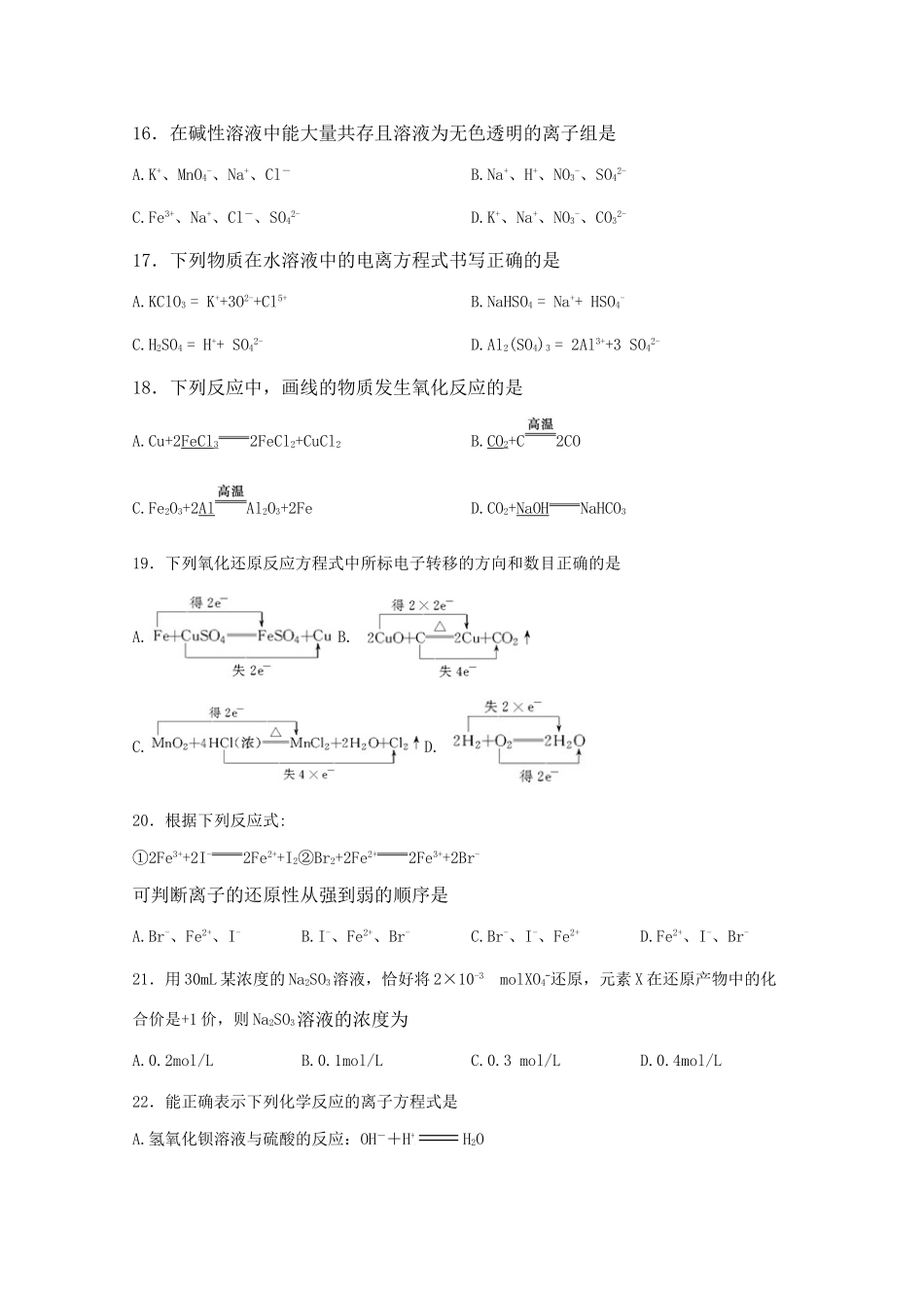 陕西省西安市高一化学上学期期中试题-人教版高一全册化学试题_第3页