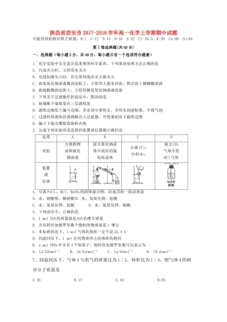 陕西省西安市高一化学上学期期中试题-人教版高一全册化学试题