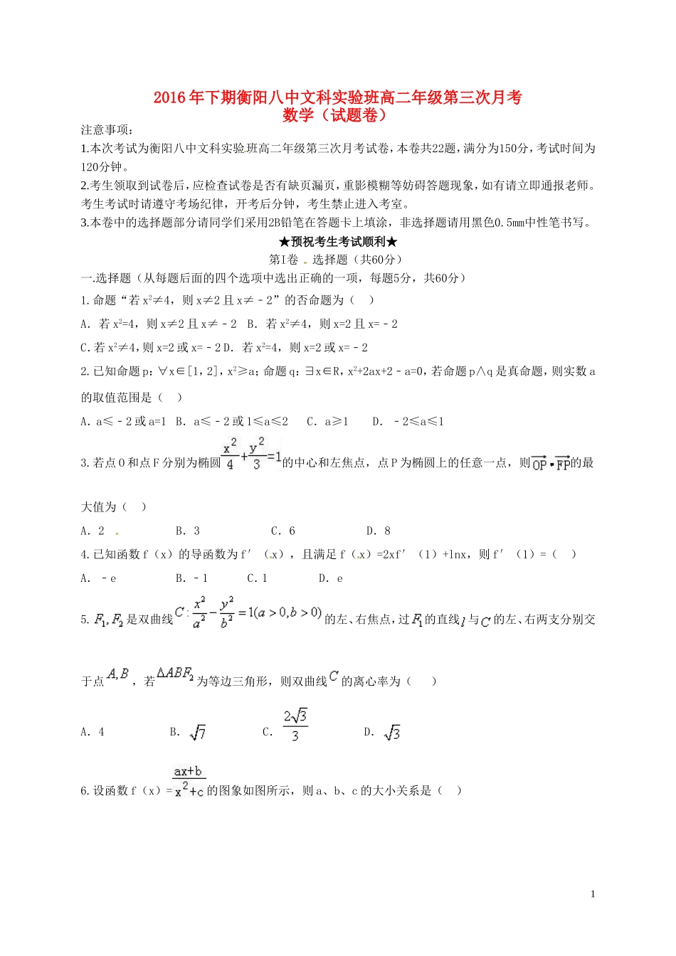 高二数学上学期第三次月考试题（文科实验班）-人教版高二全册数学试题_第1页