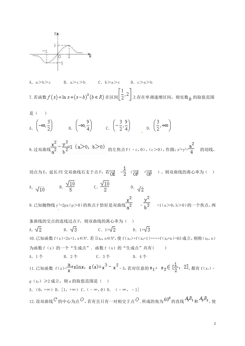 高二数学上学期第三次月考试题（文科实验班）-人教版高二全册数学试题_第2页